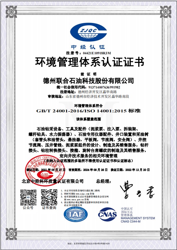 ISO14001環(huán)境證書2022換證