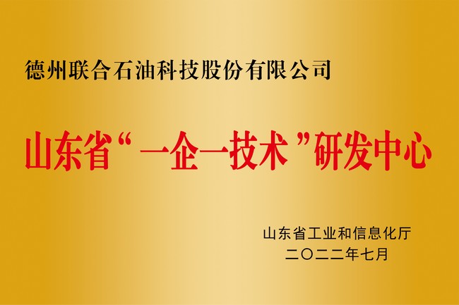 山東省一企一技術(shù)研發(fā)中心